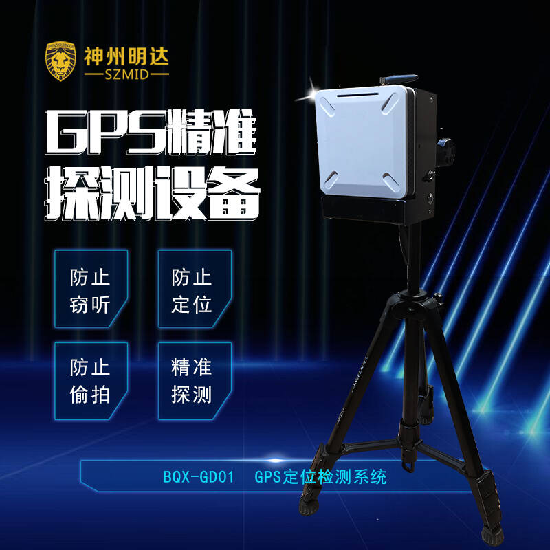 BQS-GD01  GPS定位检测器​